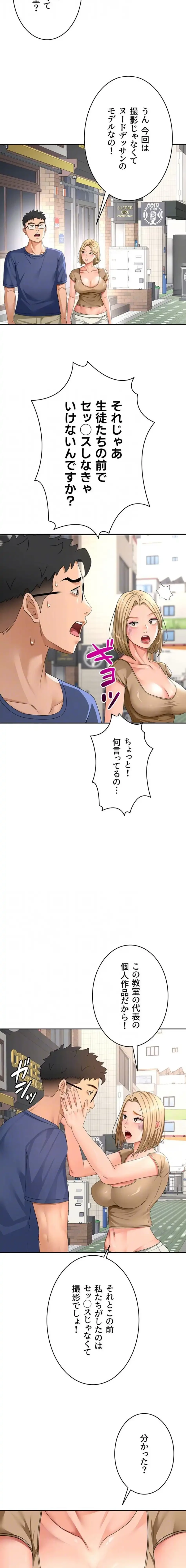 屋上のハメキング 第43話 - 13