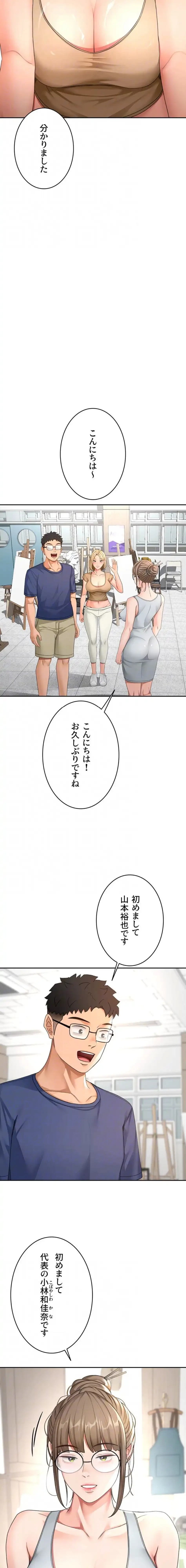 屋上のハメキング 第43話 - 14