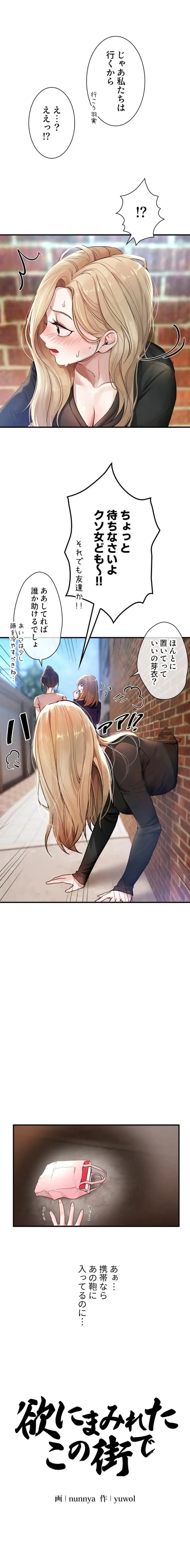 欲にまみれたこの街で 第57話 - 1