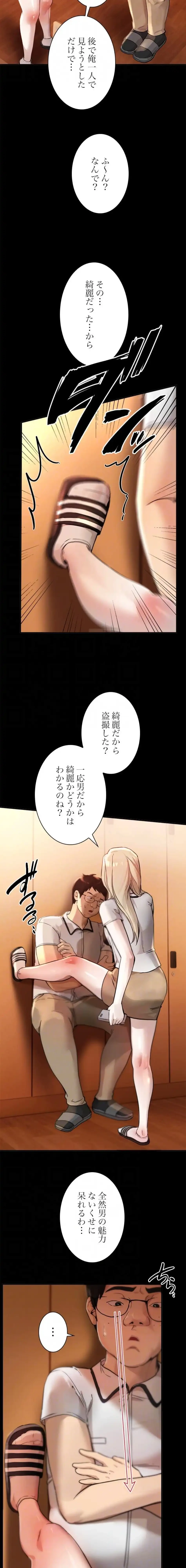 欲にまみれたこの街で 第57話 - 7