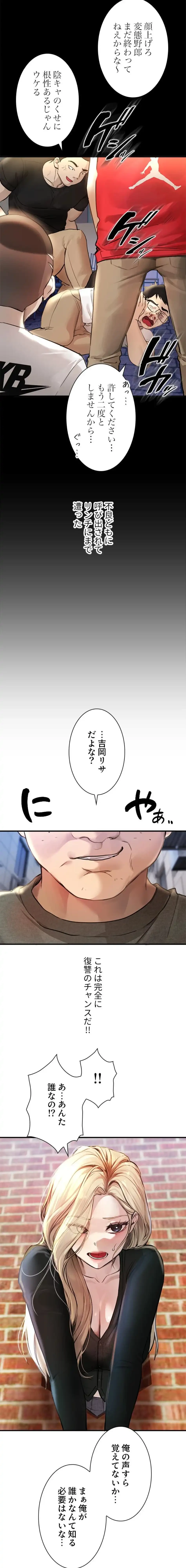 欲にまみれたこの街で 第57話 - 9