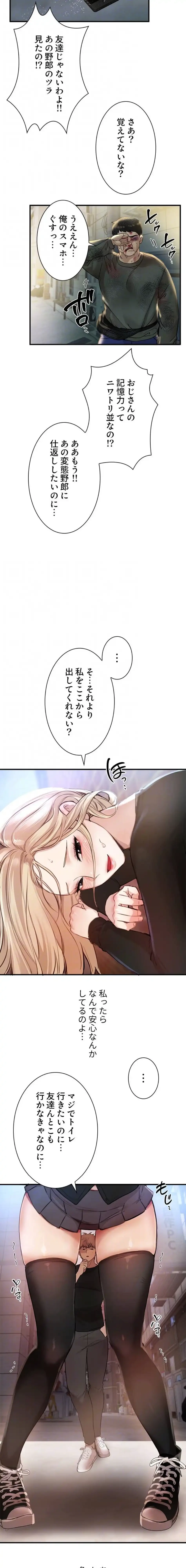 欲にまみれたこの街で 第57話 - 13