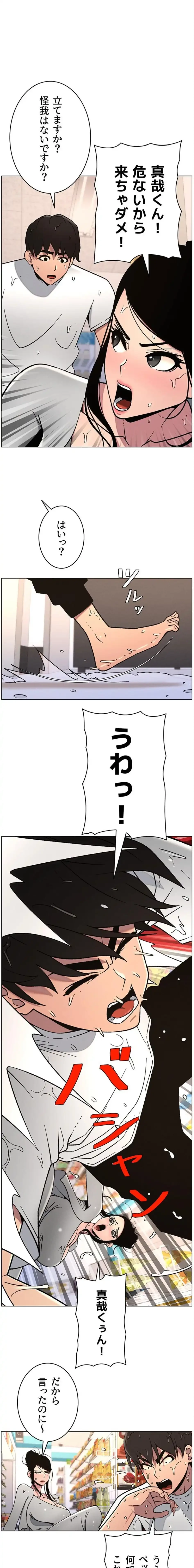 妹とする ラブレクチャー 第84話 - 1