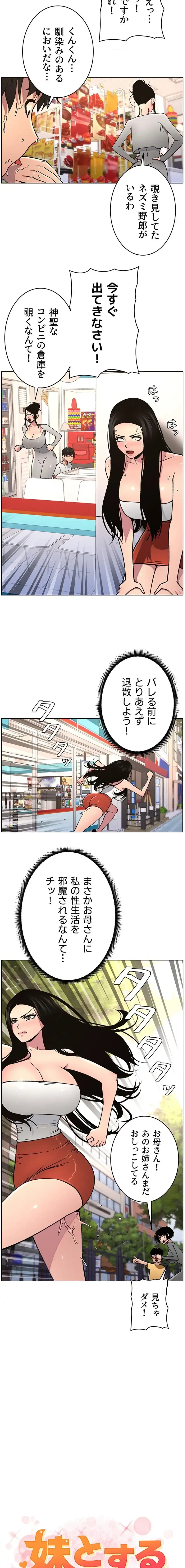 妹とする ラブレクチャー 第84話 - 2