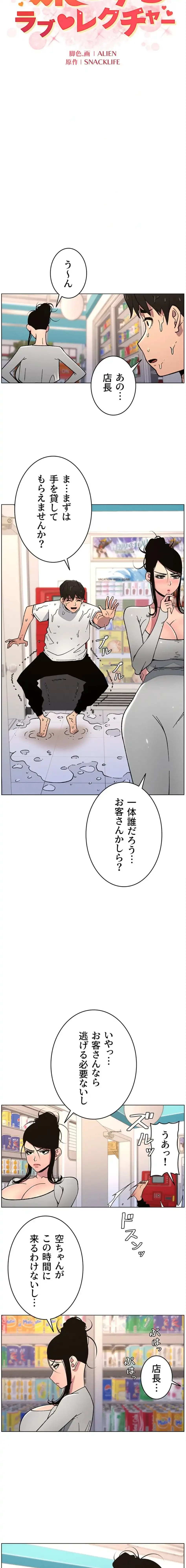 妹とする ラブレクチャー 第84話 - 3