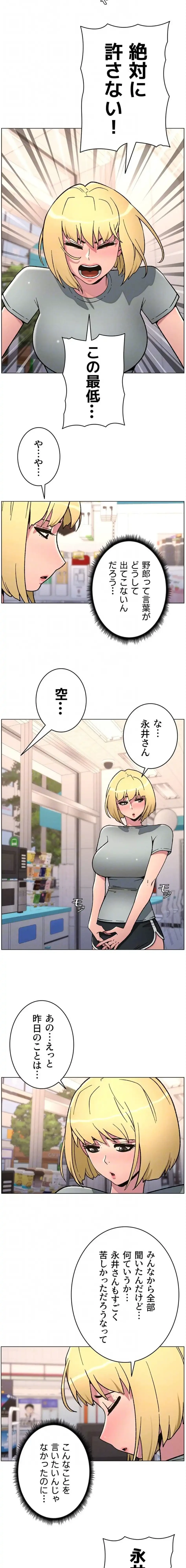 妹とする ラブレクチャー 第84話 - 7