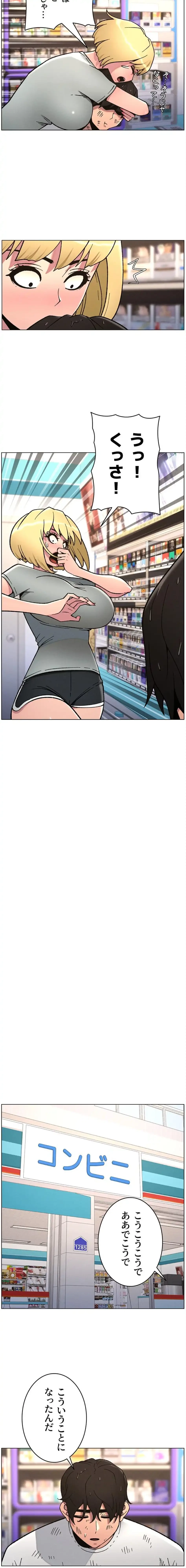 妹とする ラブレクチャー 第84話 - 9