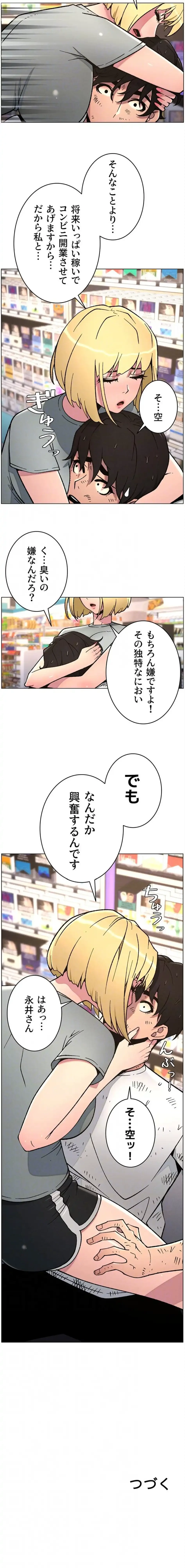 妹とする ラブレクチャー 第84話 - 12