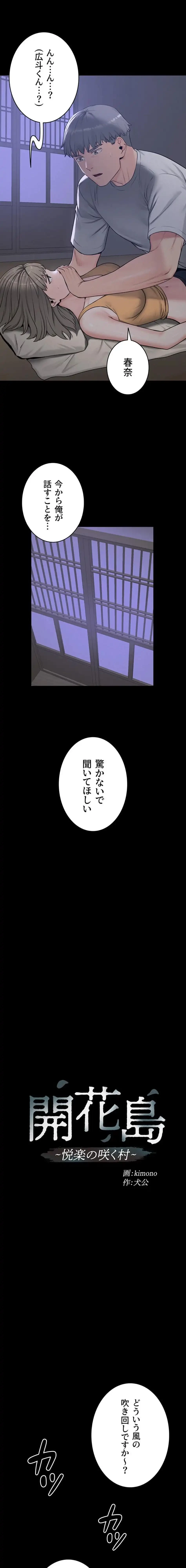開花島~悦楽の咲く村 第34話 - 2