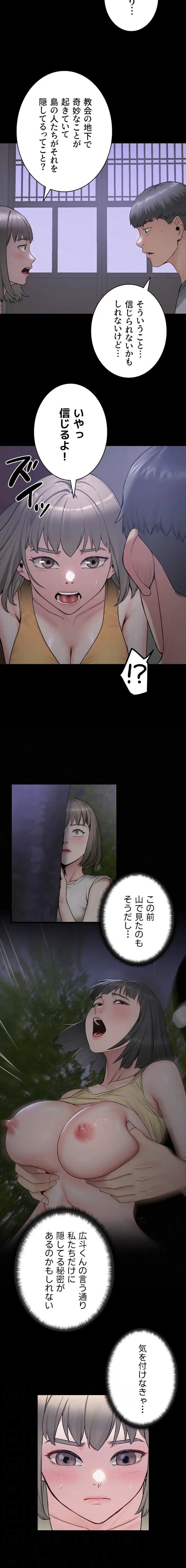 開花島~悦楽の咲く村 第34話 - 4