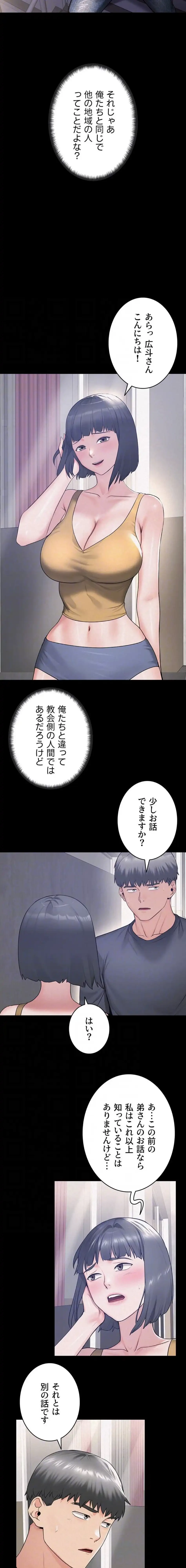 開花島~悦楽の咲く村 第34話 - 7