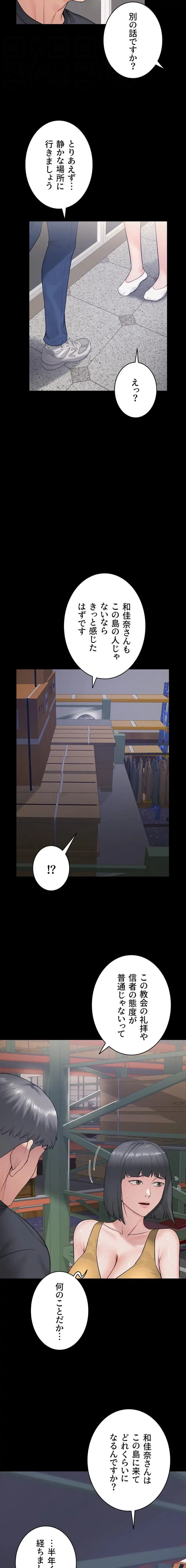 開花島~悦楽の咲く村 第34話 - 8