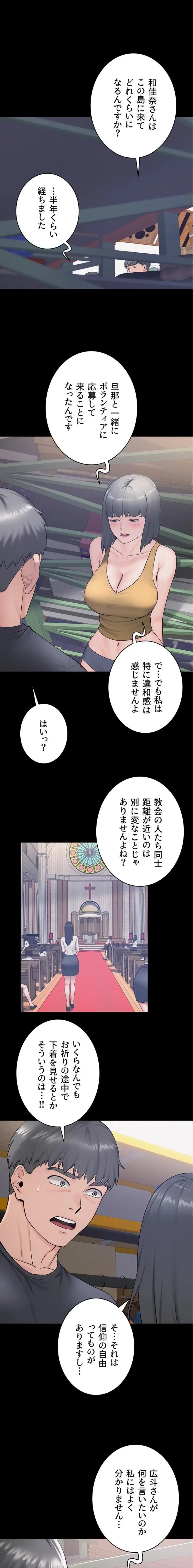 開花島~悦楽の咲く村 第35話 - 1