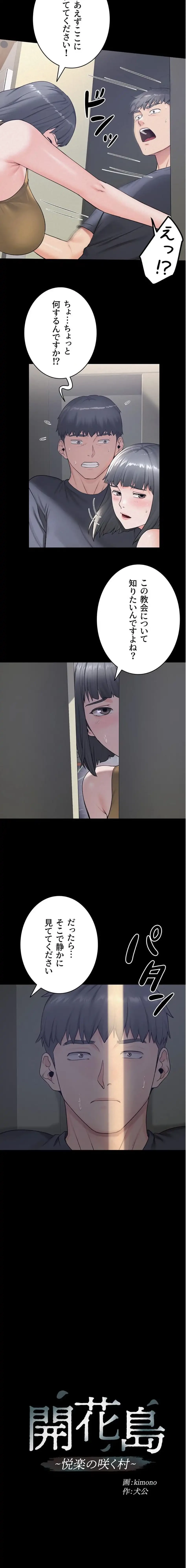 開花島~悦楽の咲く村 第35話 - 3