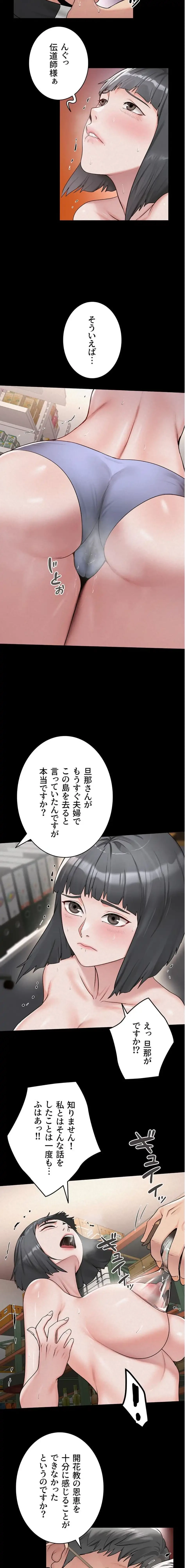 開花島~悦楽の咲く村 第35話 - 8