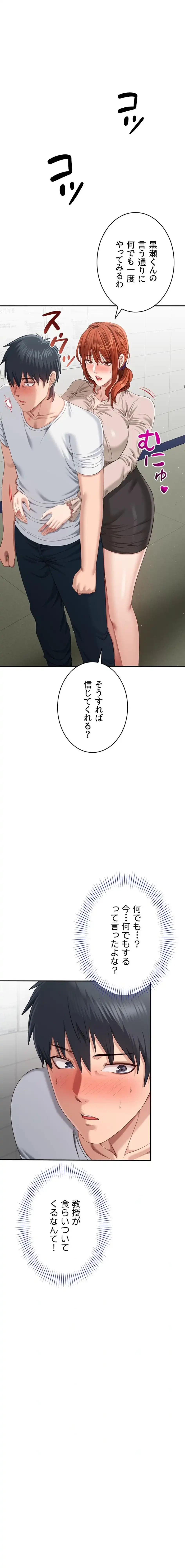 俺だけヤりまくりの貞操逆転世界 第28話 - 2