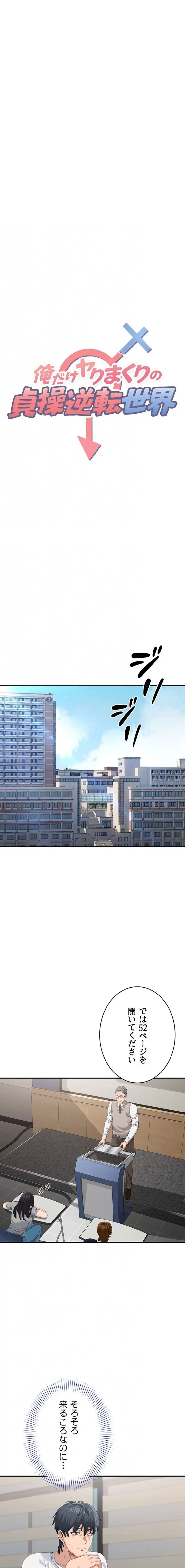 俺だけヤりまくりの貞操逆転世界 第28話 - 5