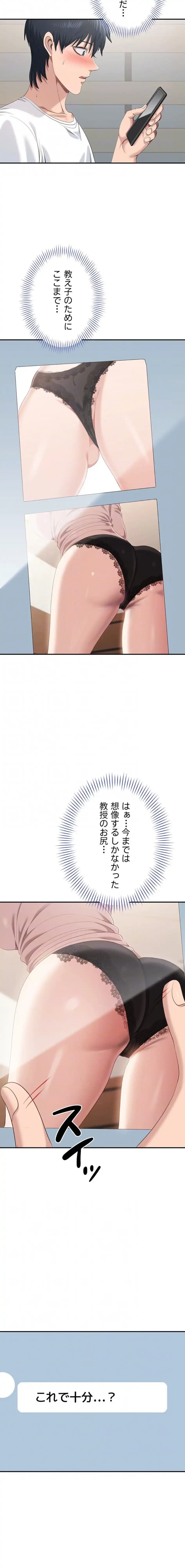 俺だけヤりまくりの貞操逆転世界 第28話 - 7