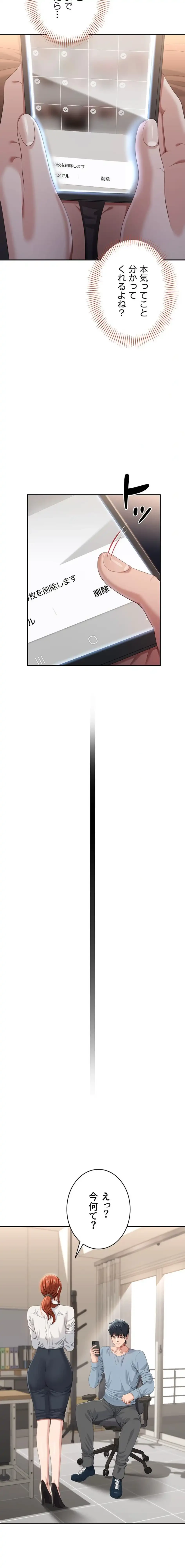 俺だけヤりまくりの貞操逆転世界 第28話 - 16