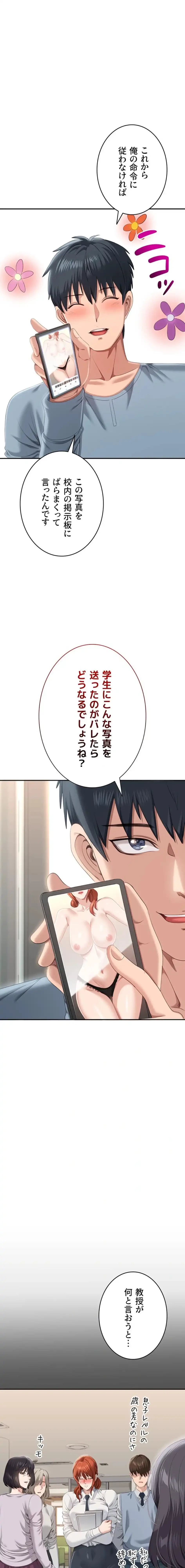 俺だけヤりまくりの貞操逆転世界 第28話 - 17