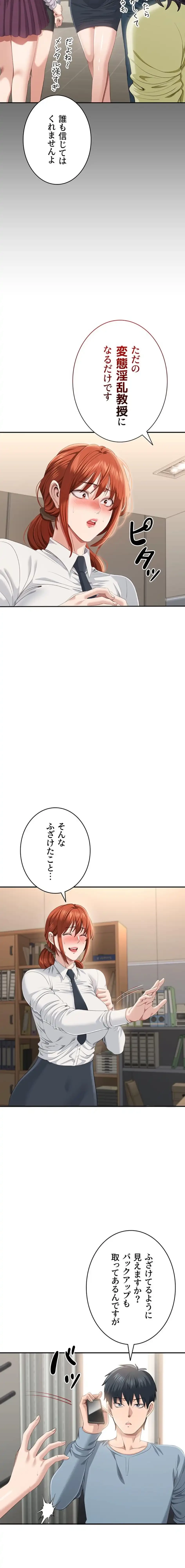 俺だけヤりまくりの貞操逆転世界 第28話 - 18