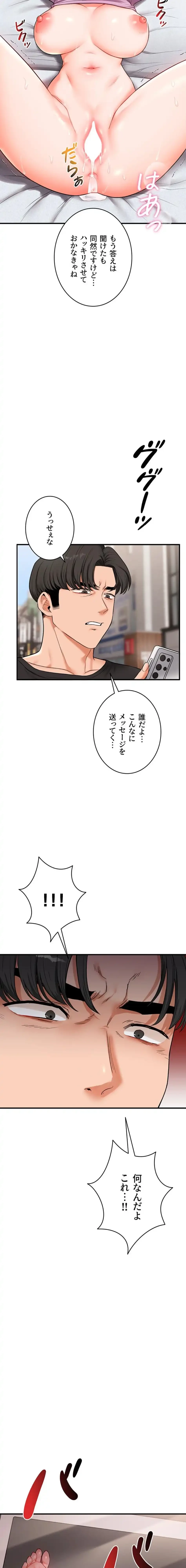 逆転大学性活 第91話 - 2