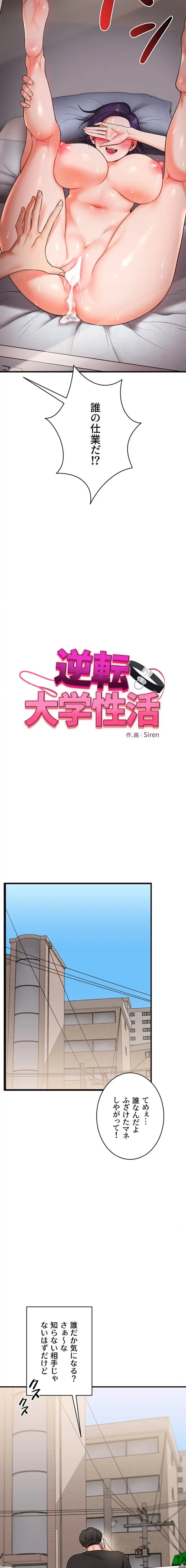 逆転大学性活 第91話 - 3