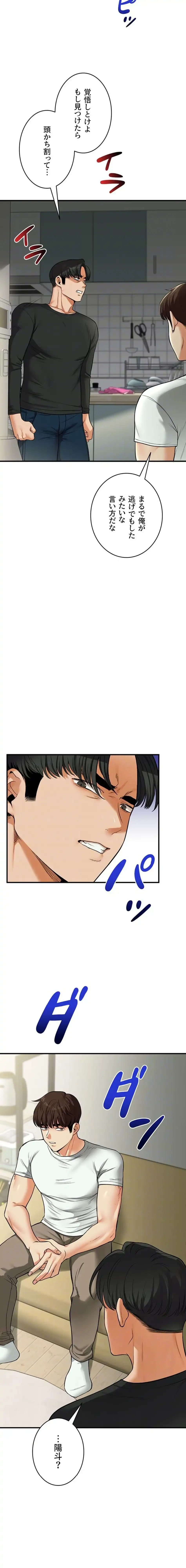 逆転大学性活 第91話 - 6