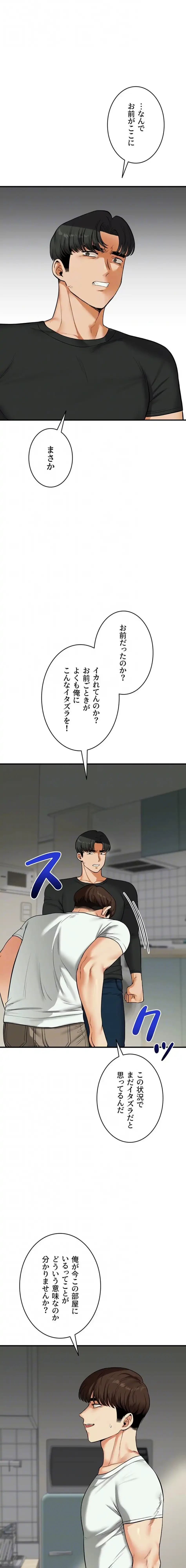 逆転大学性活 第91話 - 7