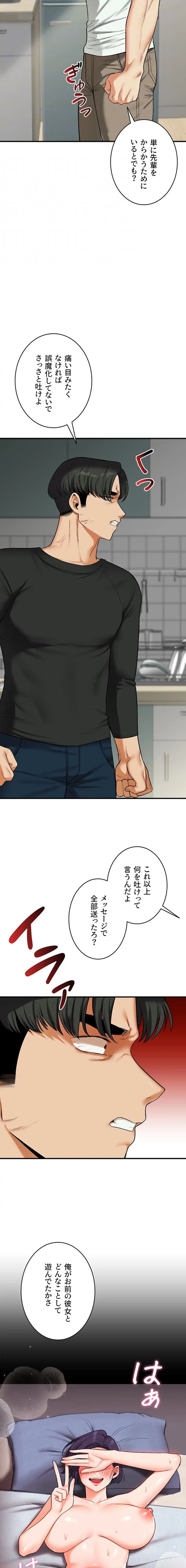 逆転大学性活 第91話 - 8