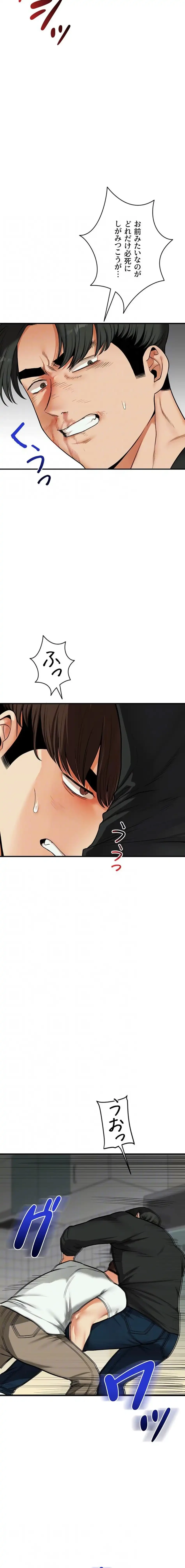 逆転大学性活 第91話 - 12