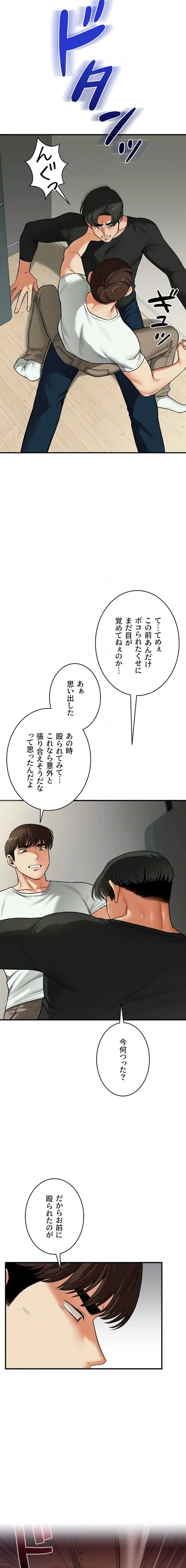 逆転大学性活 第91話 - 13