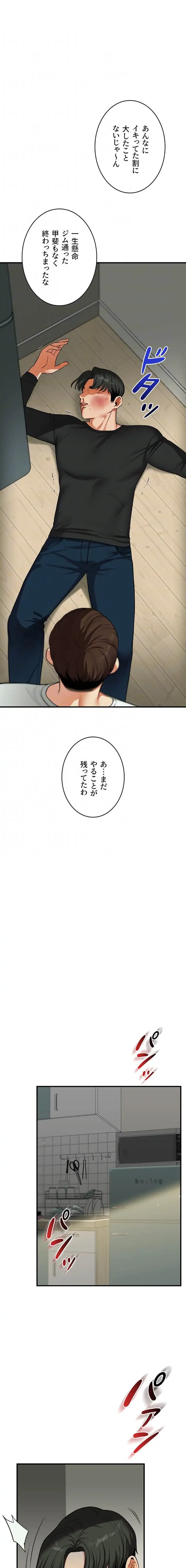 逆転大学性活 第91話 - 15