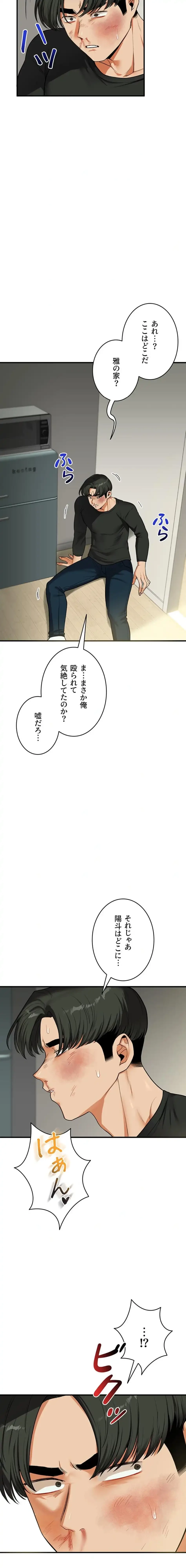 逆転大学性活 第91話 - 16