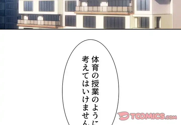 このご時世に家庭教師 第55話 - 3