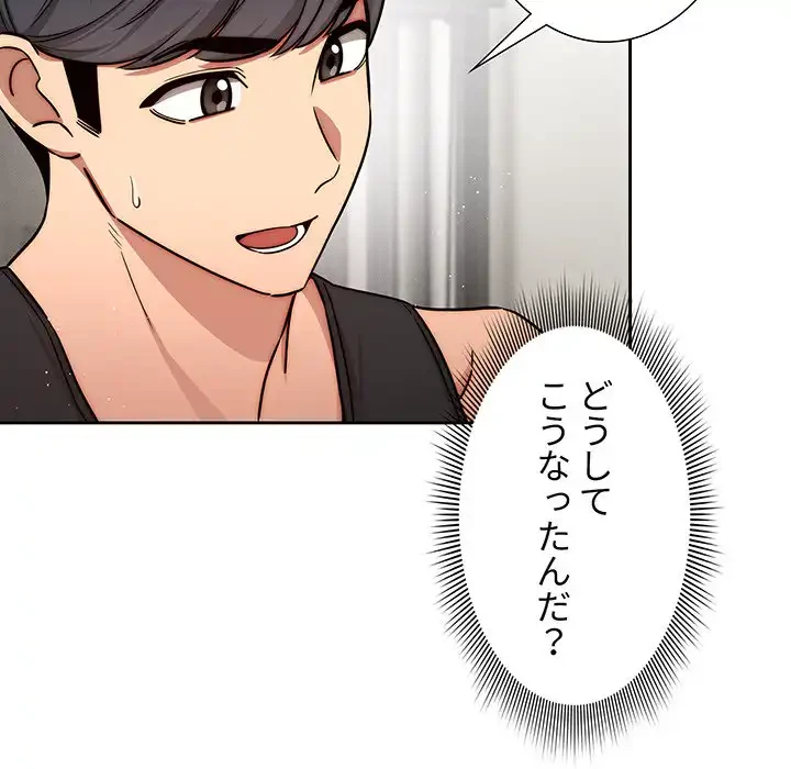 このご時世に家庭教師 第55話 - 8