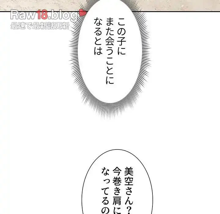 このご時世に家庭教師 第55話 - 13