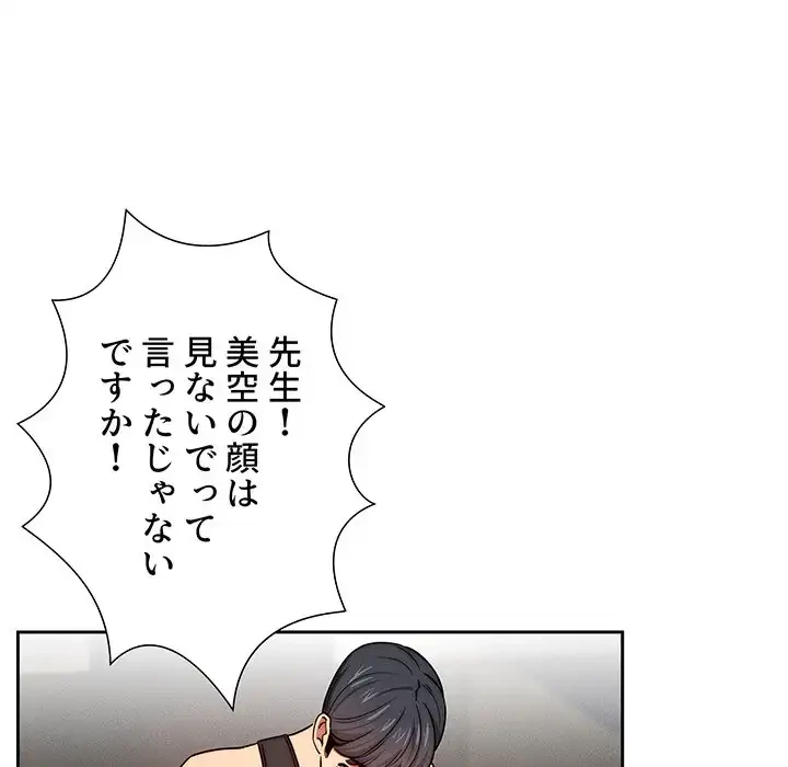 このご時世に家庭教師 第55話 - 22