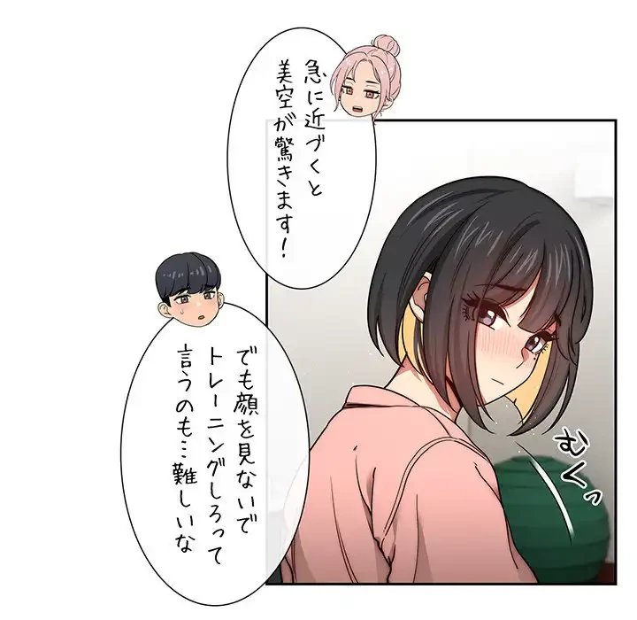 このご時世に家庭教師 第55話 - 24