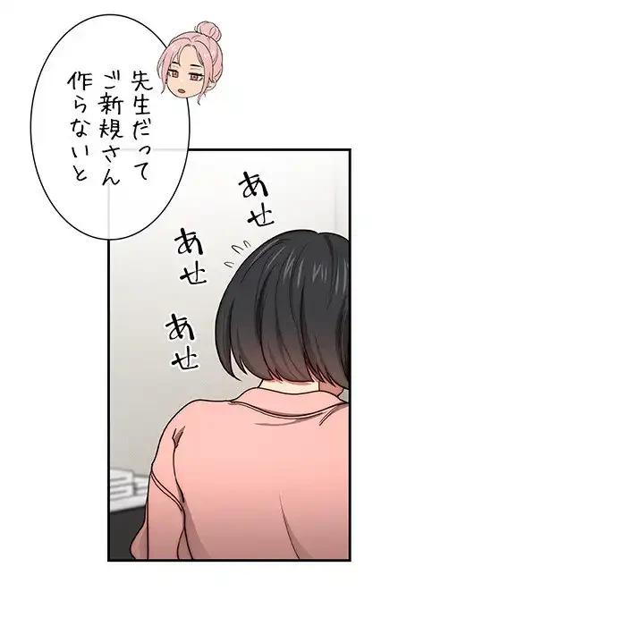 このご時世に家庭教師 第55話 - 25