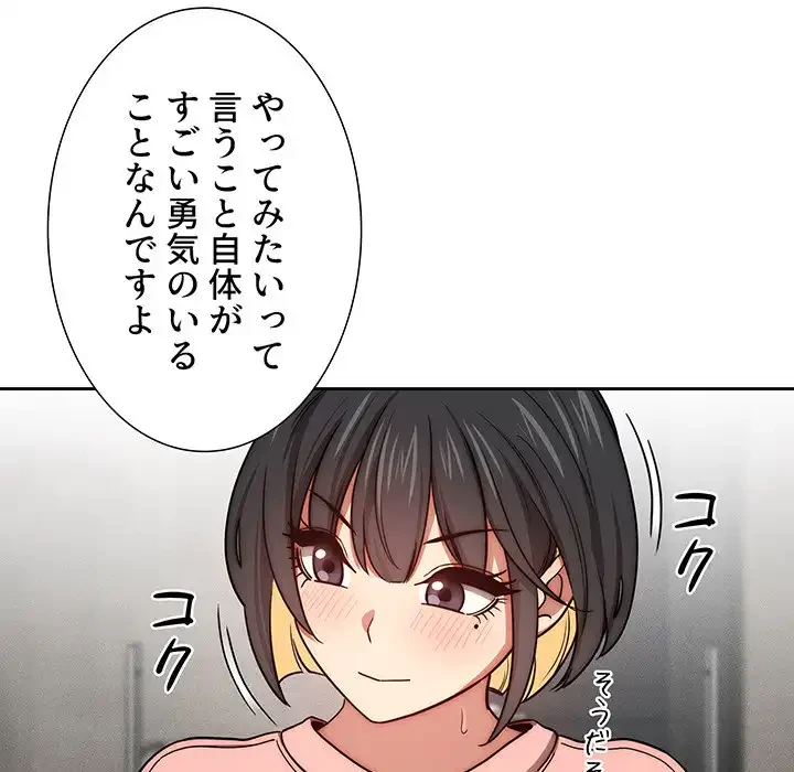 このご時世に家庭教師 第55話 - 26