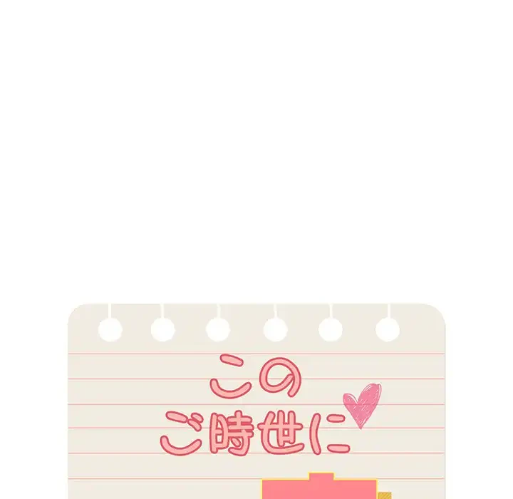 このご時世に家庭教師 第55話 - 28