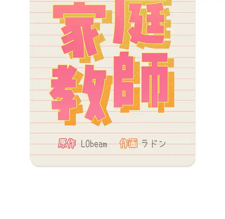 このご時世に家庭教師 第55話 - 29