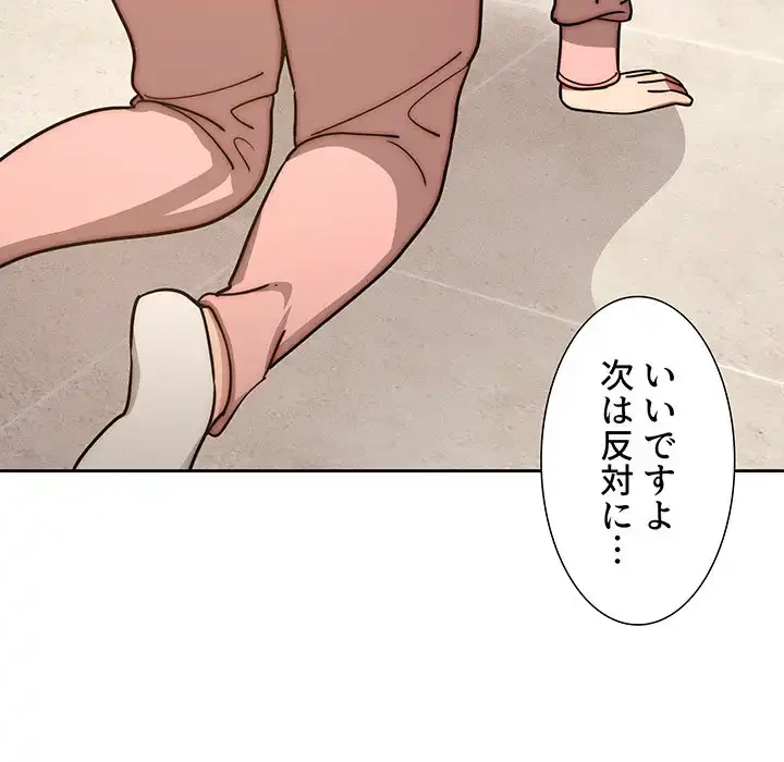 このご時世に家庭教師 第55話 - 33