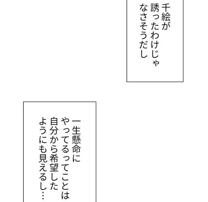 このご時世に家庭教師 第55話 - 42