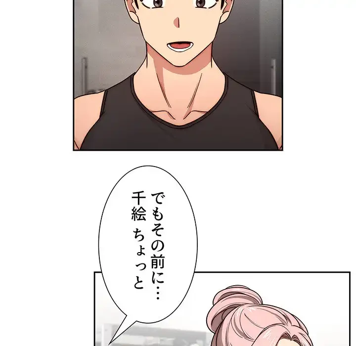 このご時世に家庭教師 第55話 - 48