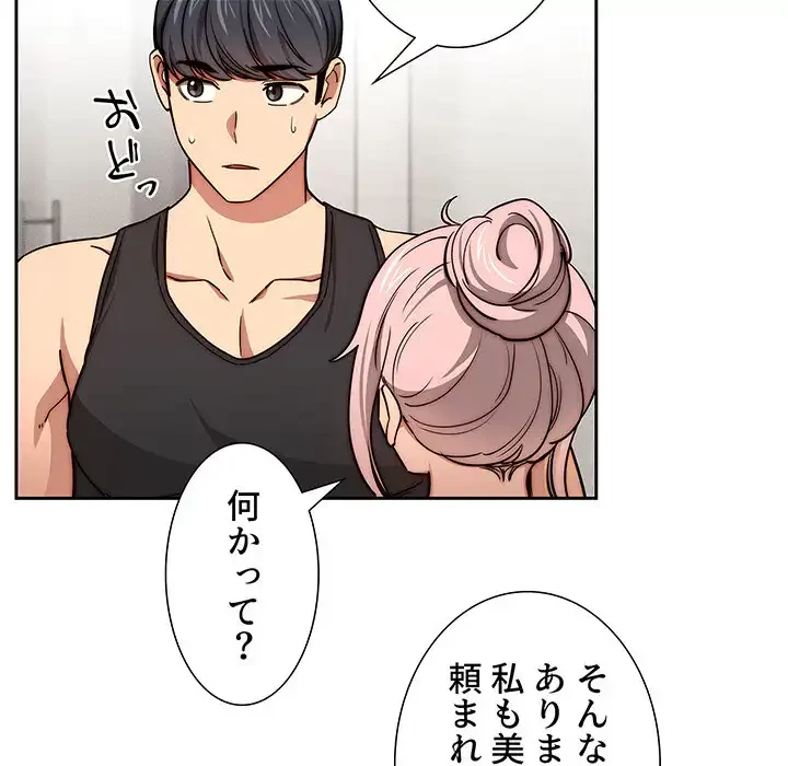 このご時世に家庭教師 第55話 - 53