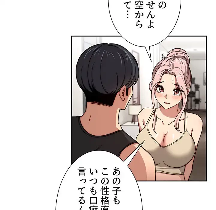 このご時世に家庭教師 第55話 - 54