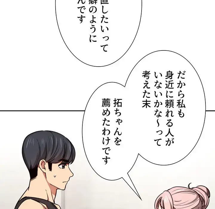 このご時世に家庭教師 第55話 - 55