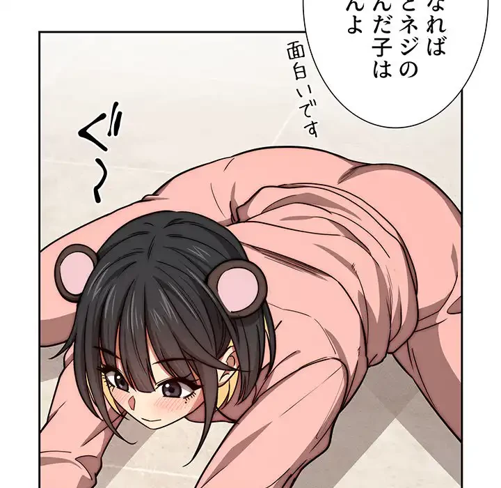 このご時世に家庭教師 第55話 - 57